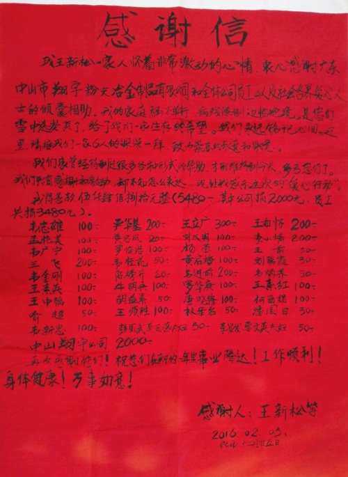 翔宇粉末冶金制品有限公司前員工感謝信 翔宇粉末冶金制品有限公司前員工感謝信