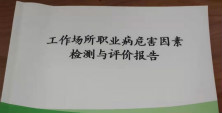翔宇粉末冶金工作場所職業(yè)病危害因素檢測均為合格 翔宇粉末冶金工作場所職業(yè)病危害因素檢測均為合格