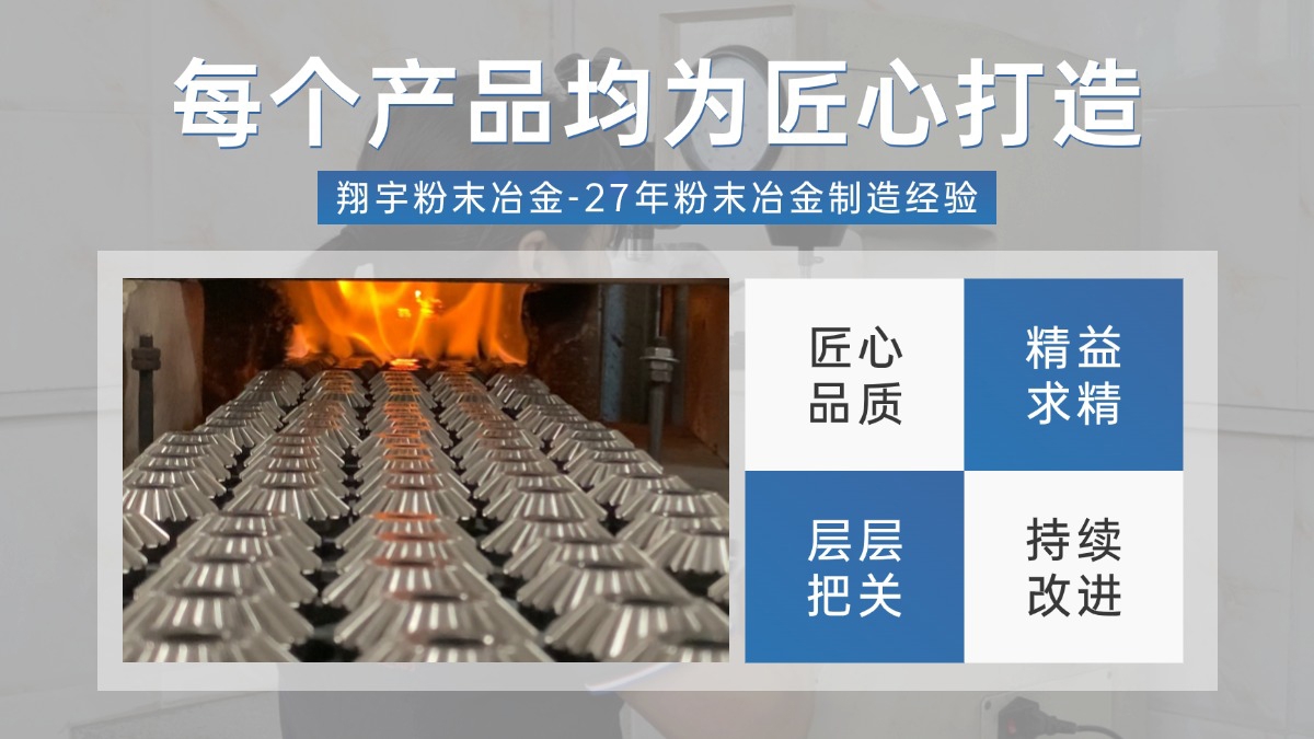 粉末冶金齒輪廠家選擇指南：供應商評估的關鍵維度